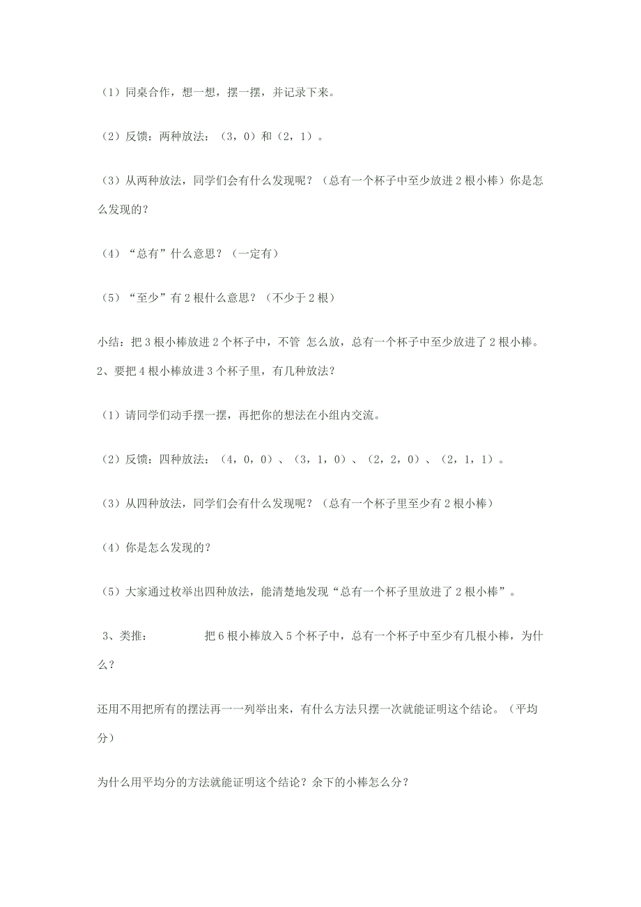 抽屉原理教学设计及反思_第3页