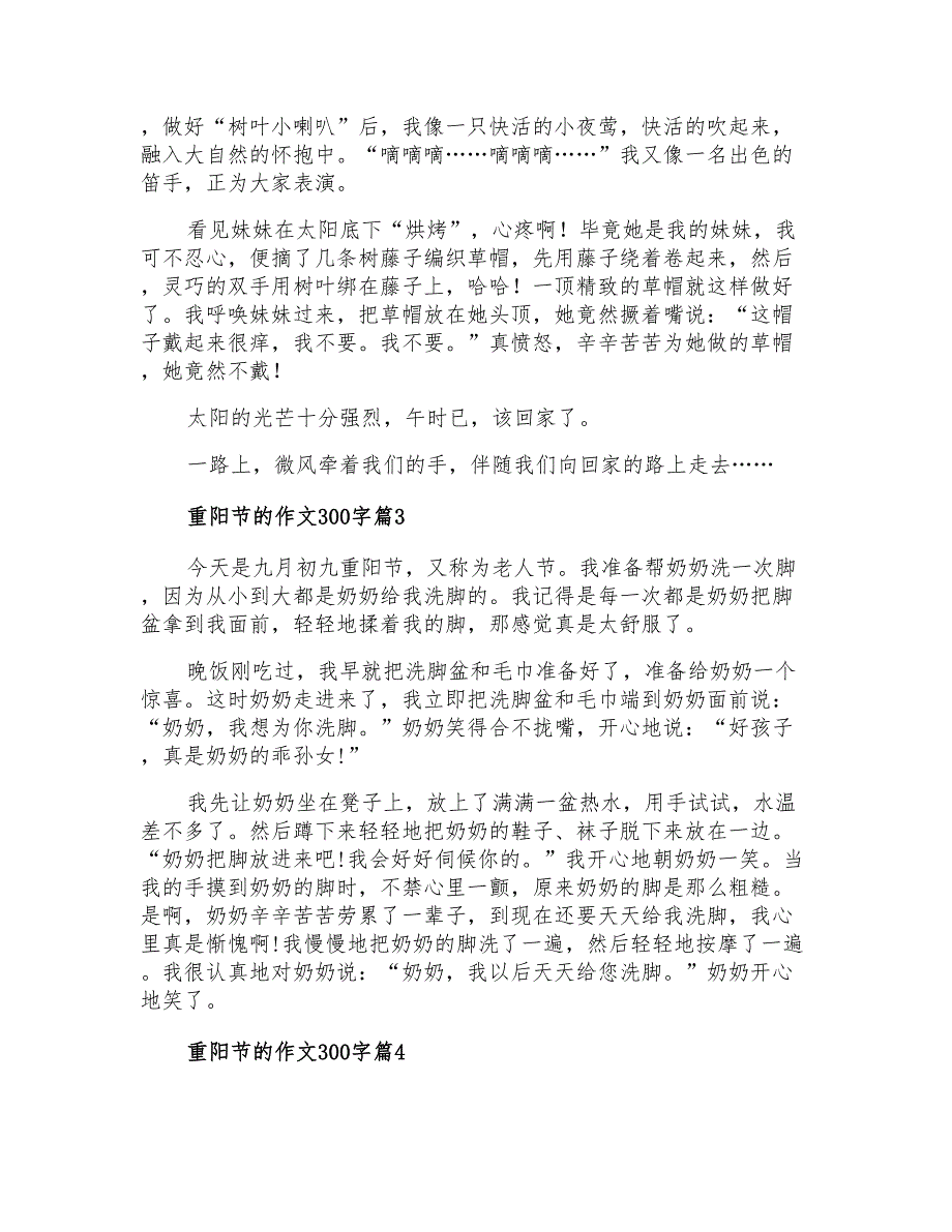 2021年重阳节的作文300字5篇_第2页