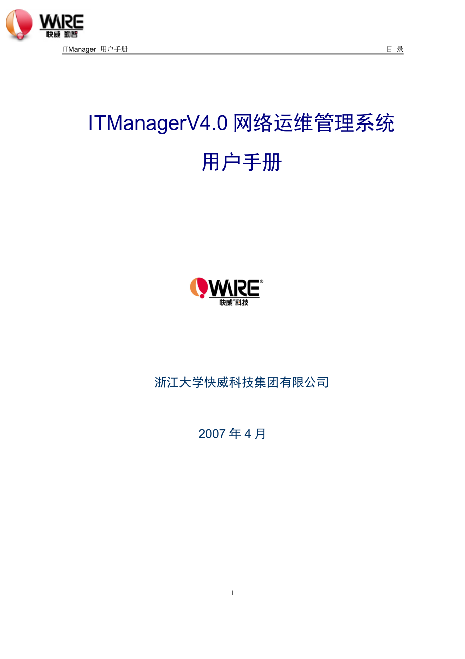 ITManager用户手册_第1页