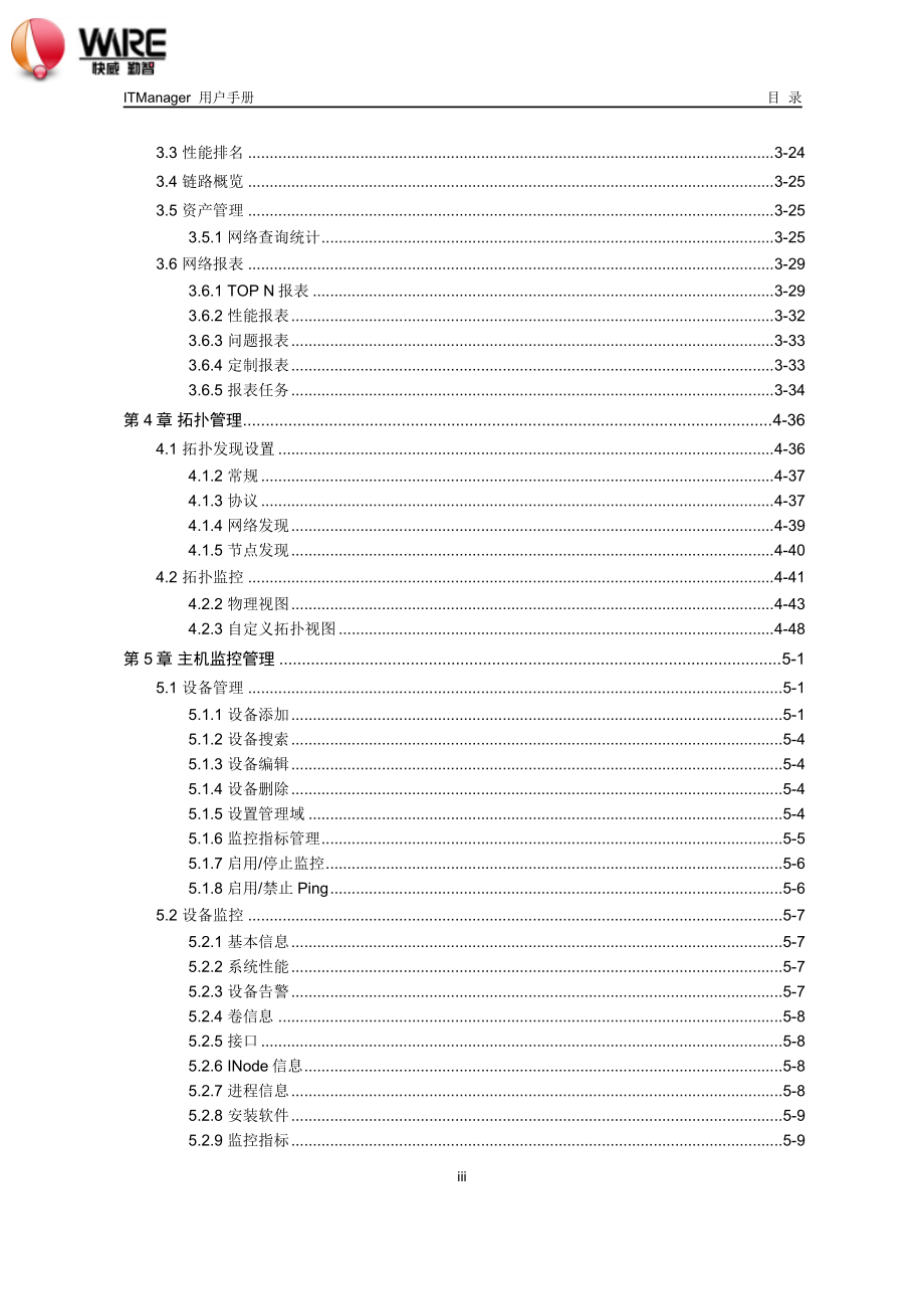 ITManager用户手册_第3页