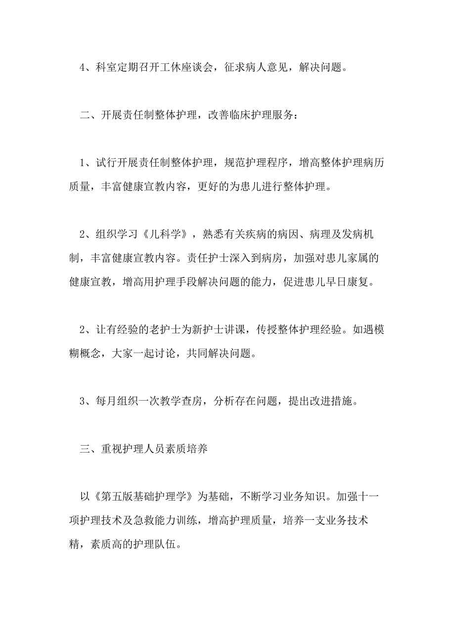 2021儿科护理年度工作计划_第2页