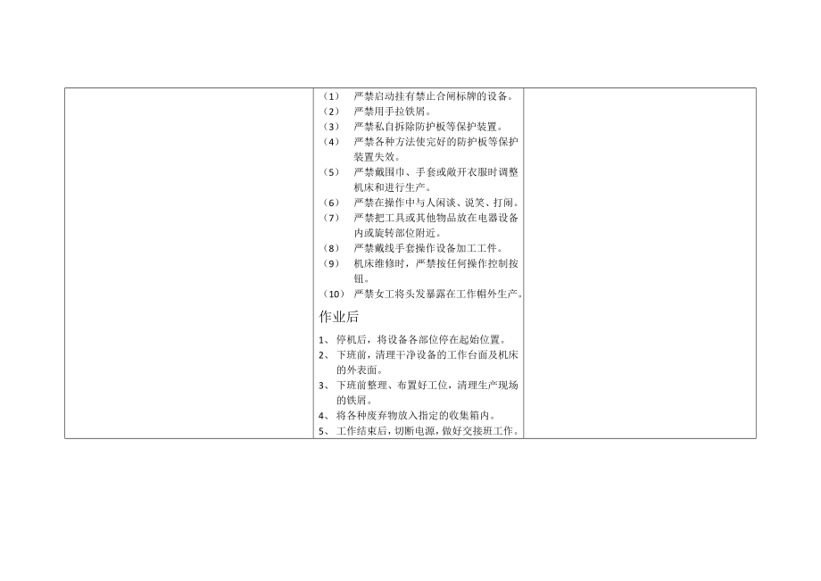 卧式车床操作规程最新文档_第4页