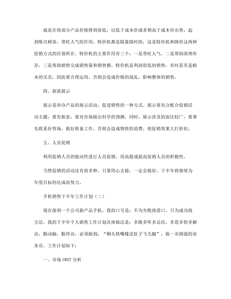 手机销售下半年工作计划范文_第2页