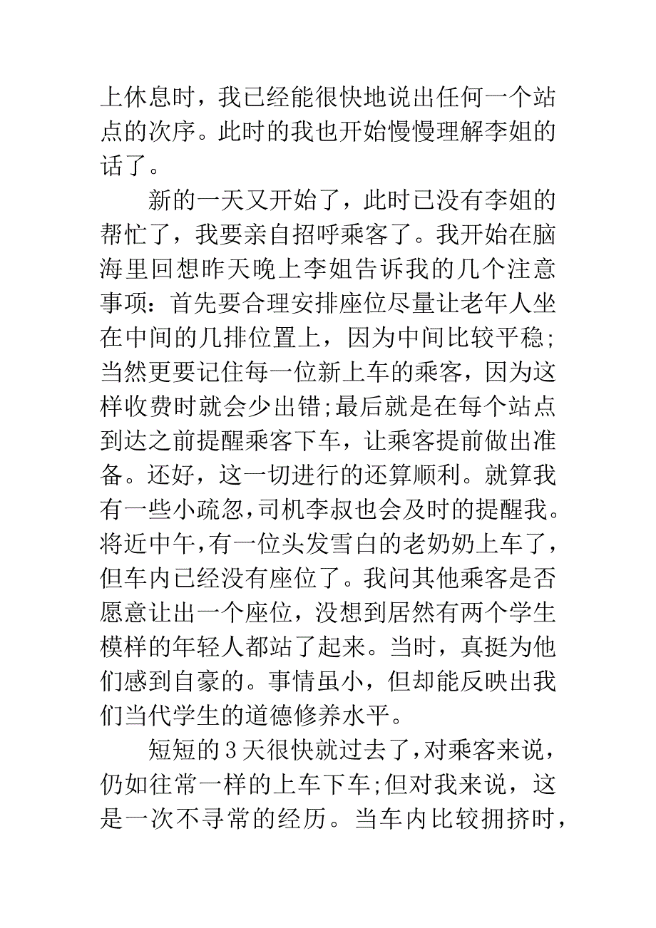 20XX年寒假社会实践报告策划书格式.docx_第3页