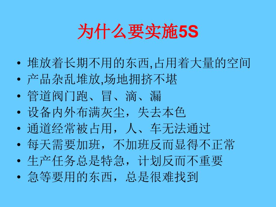 “5S”现场管理知识培训_第2页