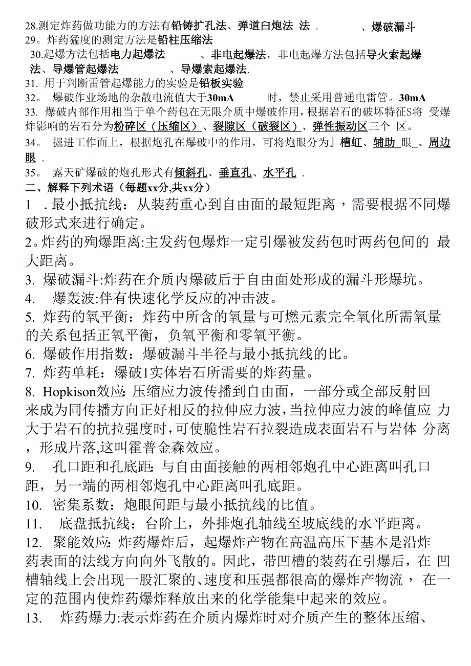 武汉理工大学爆破工程复习思考题_第2页