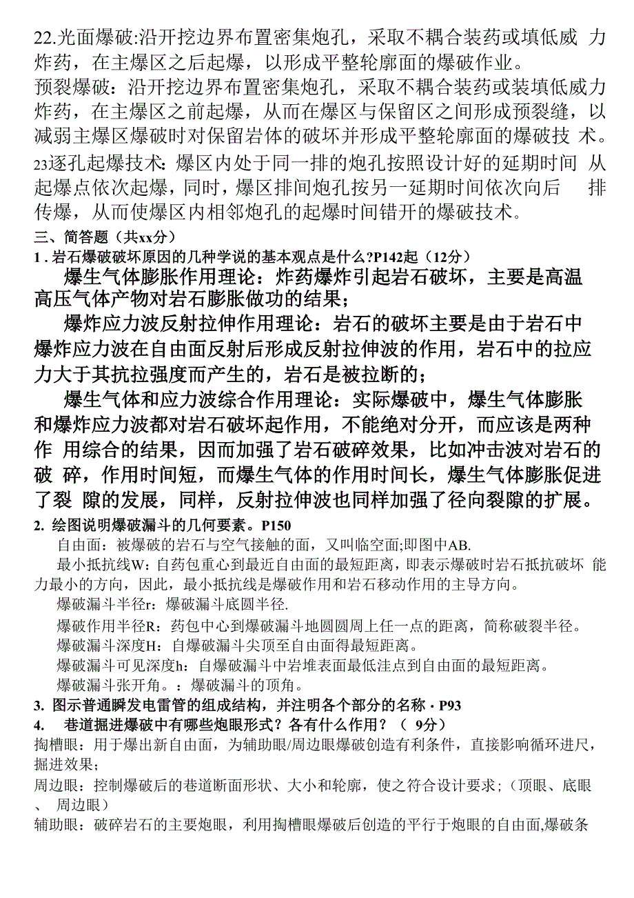 武汉理工大学爆破工程复习思考题_第4页