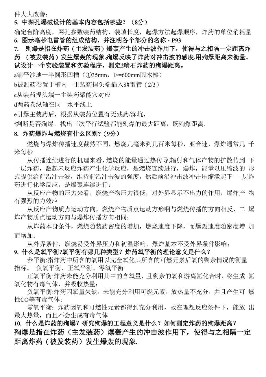 武汉理工大学爆破工程复习思考题_第5页