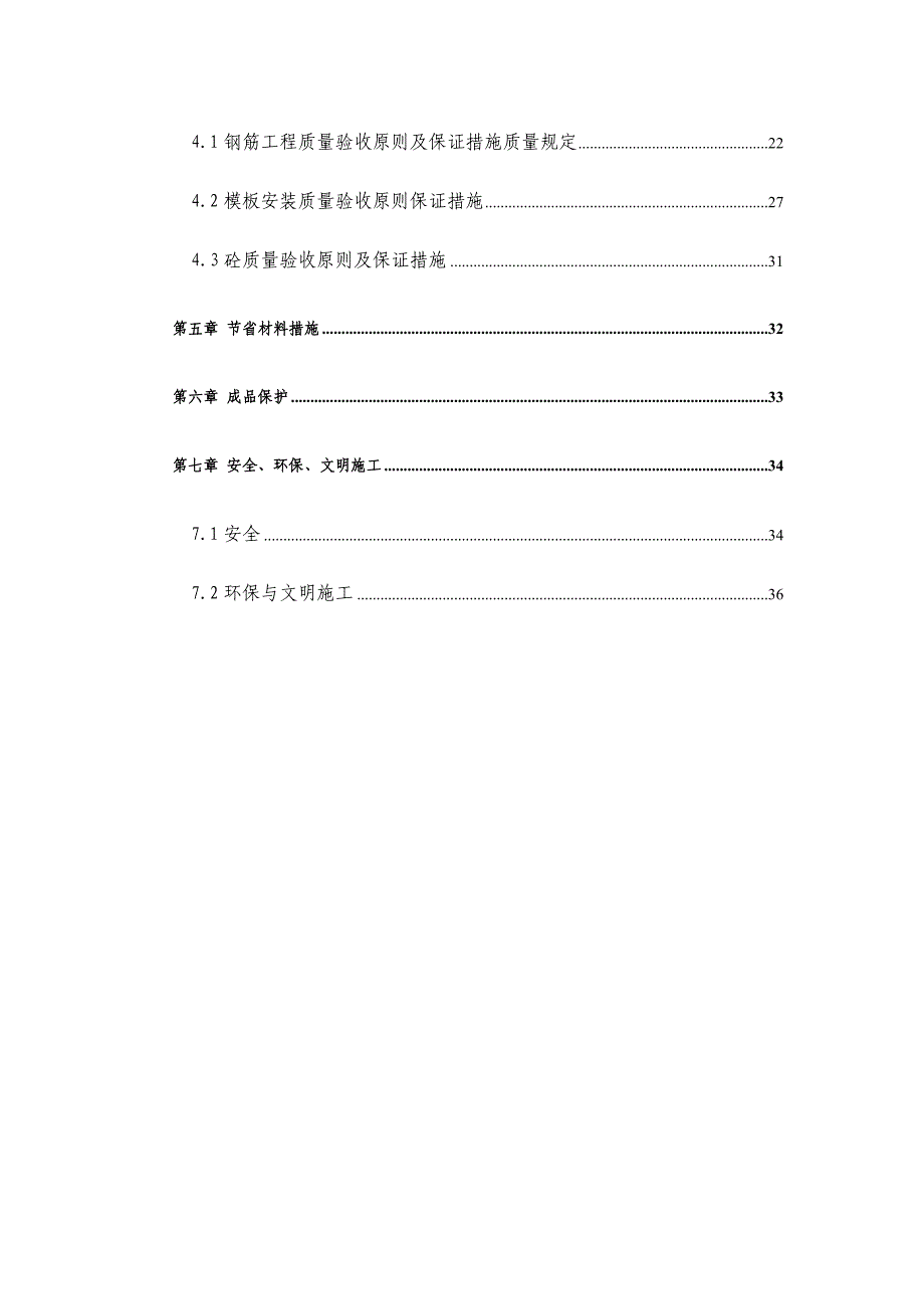 水上娱乐中心主体综合施工专题方案_第2页