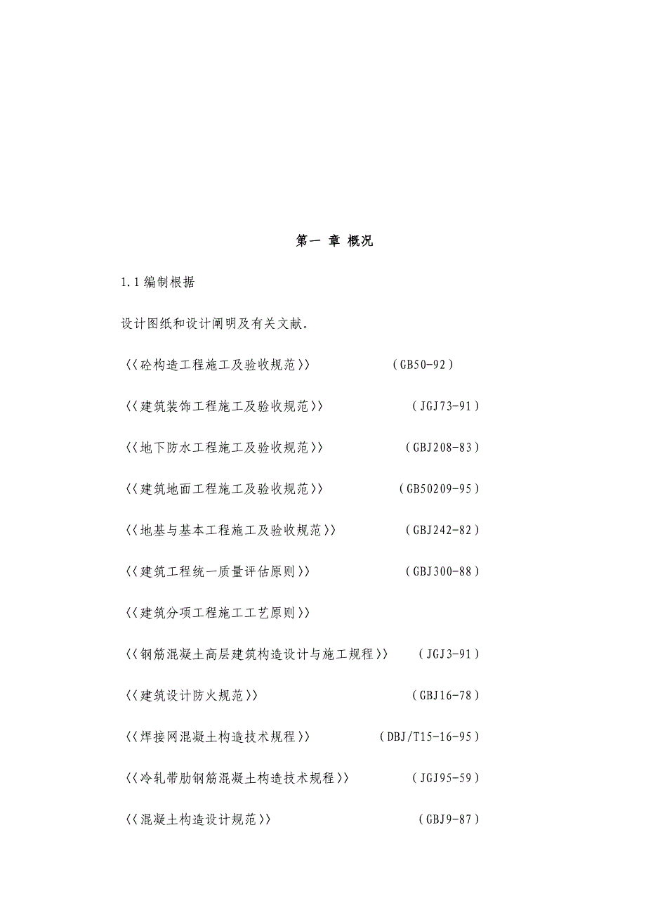 水上娱乐中心主体综合施工专题方案_第3页