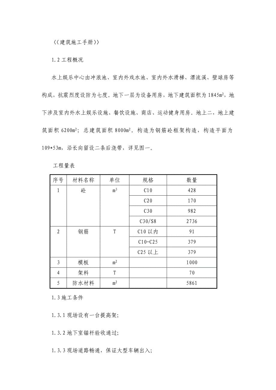 水上娱乐中心主体综合施工专题方案_第4页