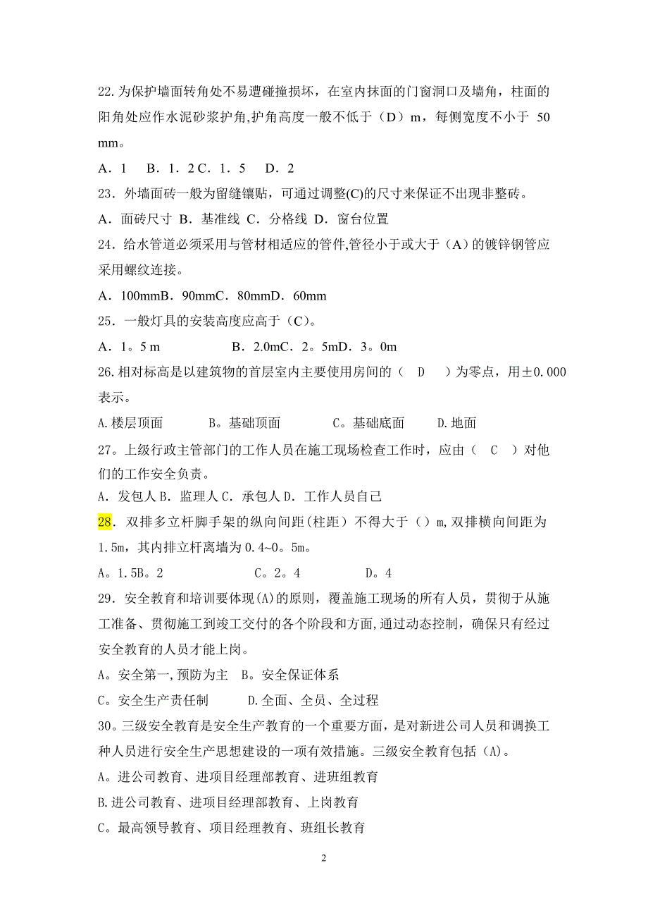 【施工管理】建筑施工技术复习题(专升本).doc_第3页