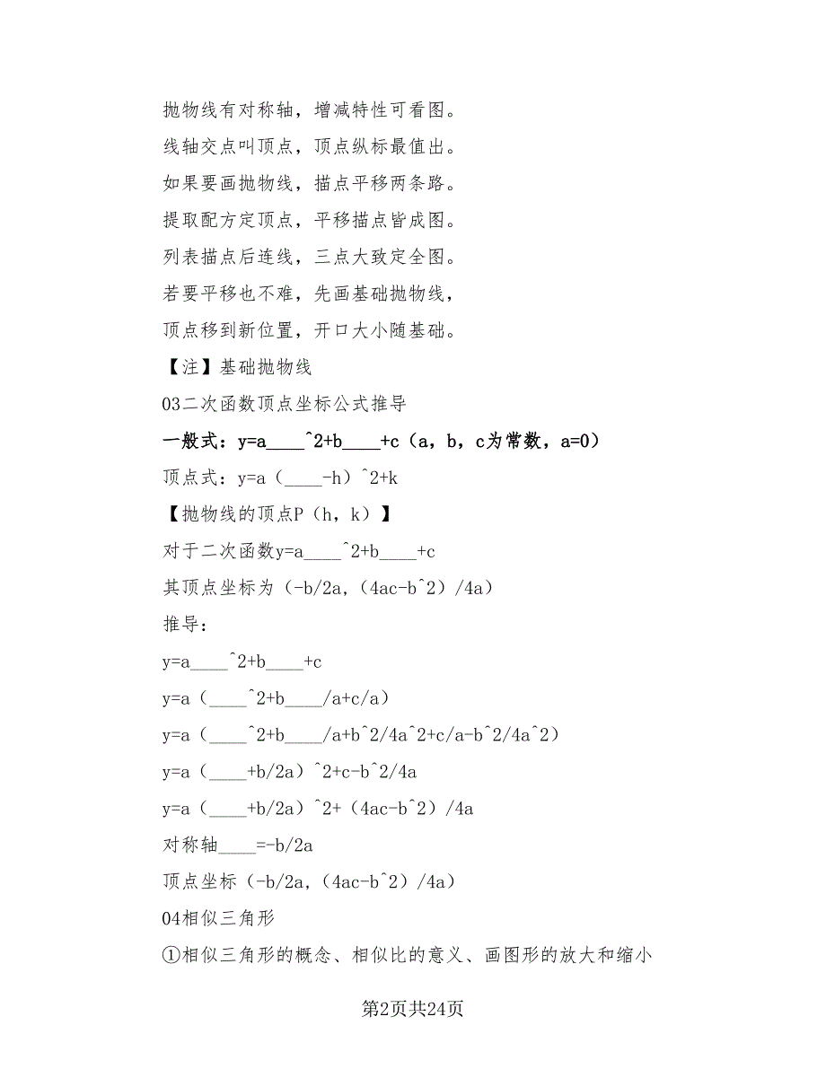 初中数学知识点总结范文（2篇）_第2页