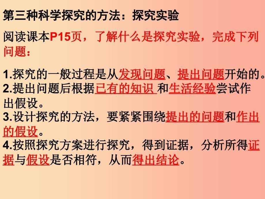 山东省威海市文登区实验鲁中学六年级生物上册 1.2.1 环境对生物的影响（第1课时）课件 鲁科版五四制_第5页