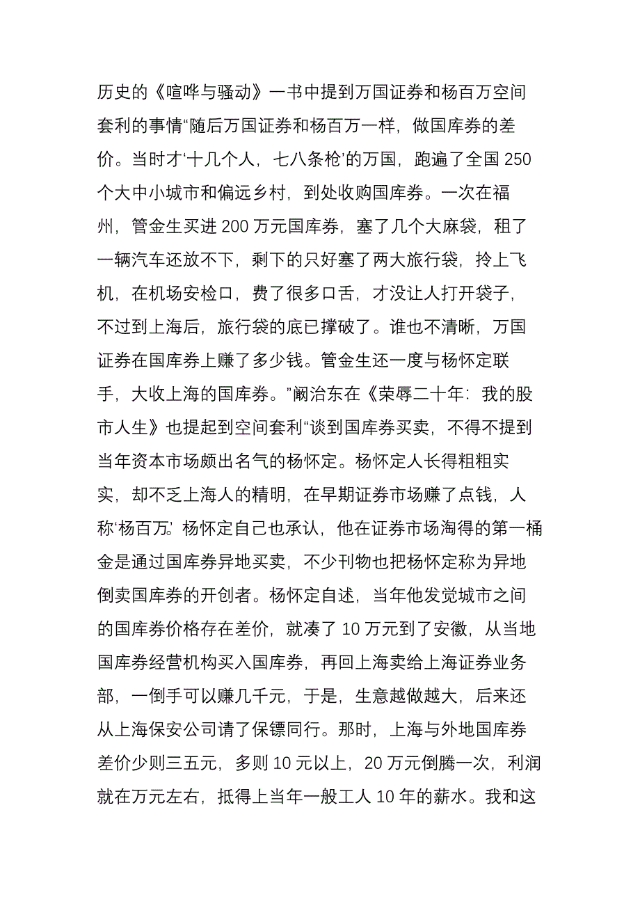 做一个机智的套利者_第2页