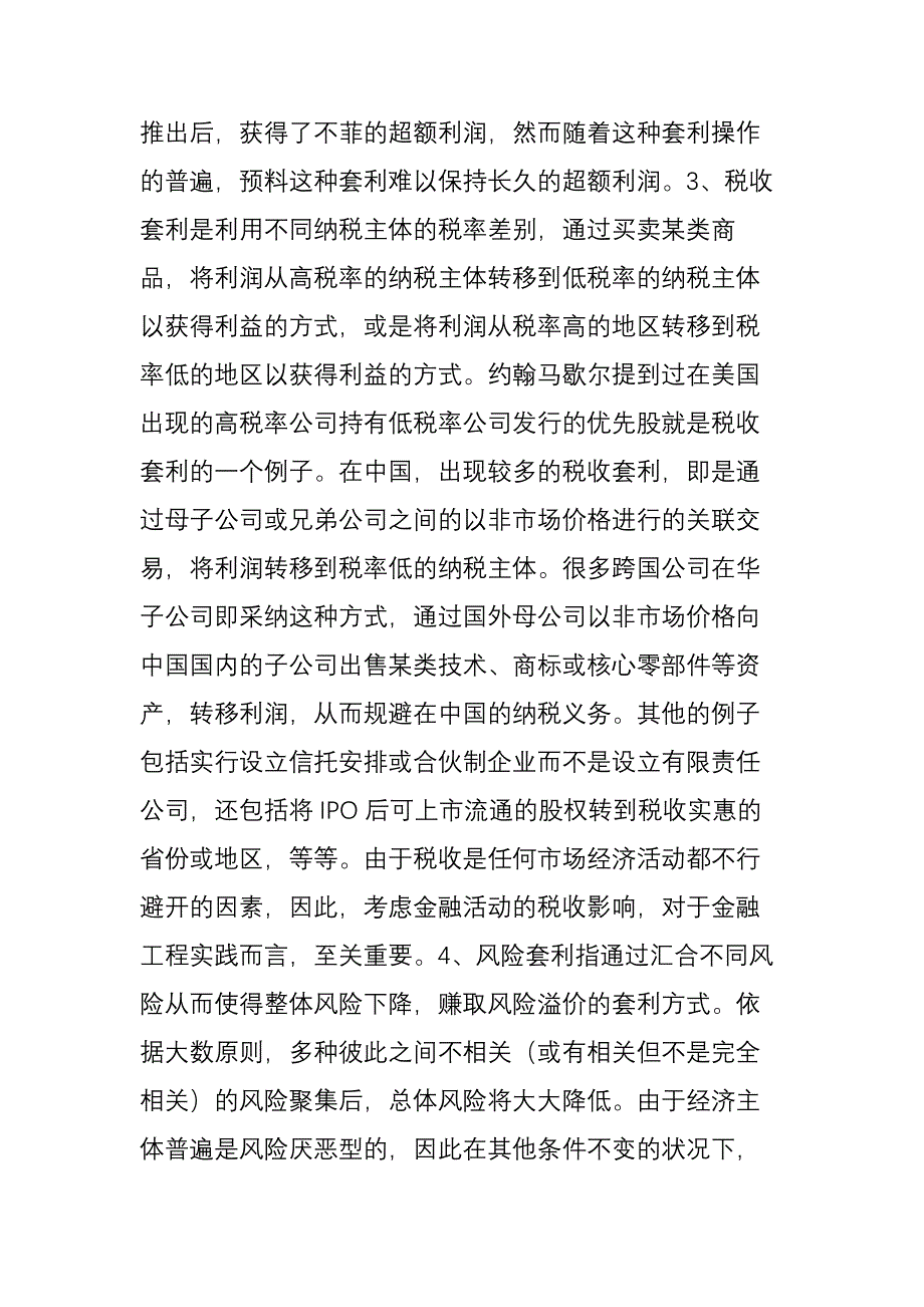 做一个机智的套利者_第4页