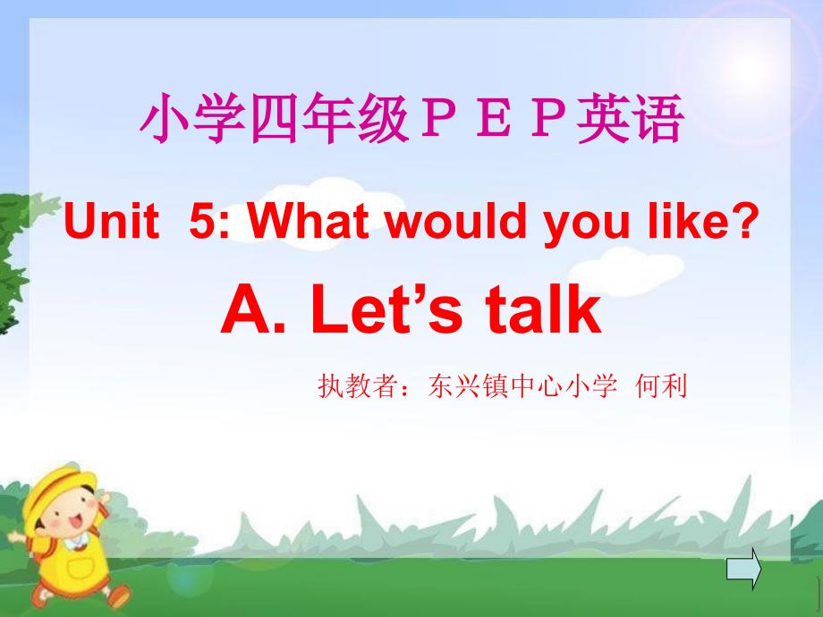 PEP四年级上Unit5Whatwouldyoulike第二课时PPT_第1页