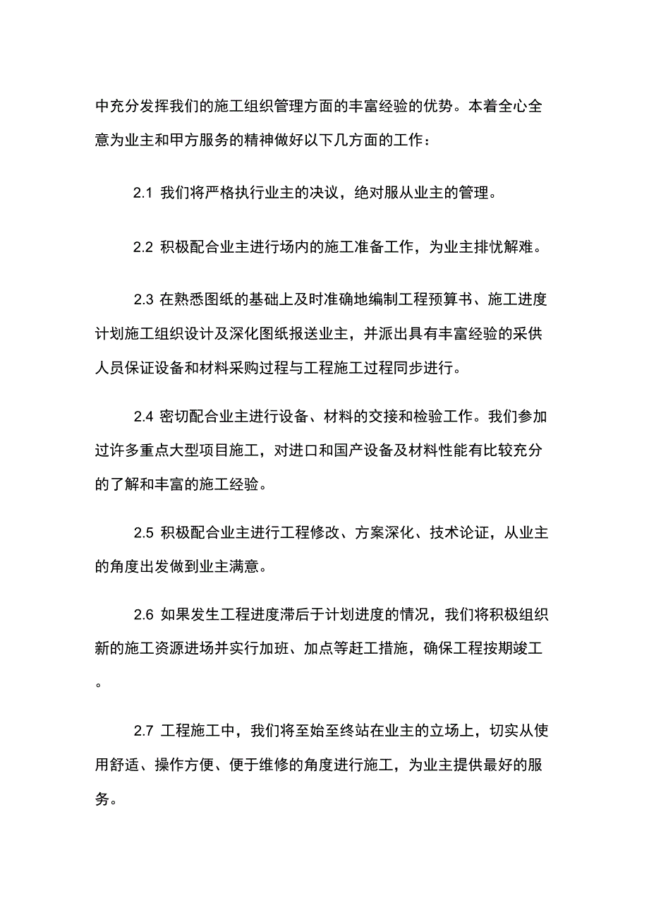 与总承包单位的配合协调措施_第2页