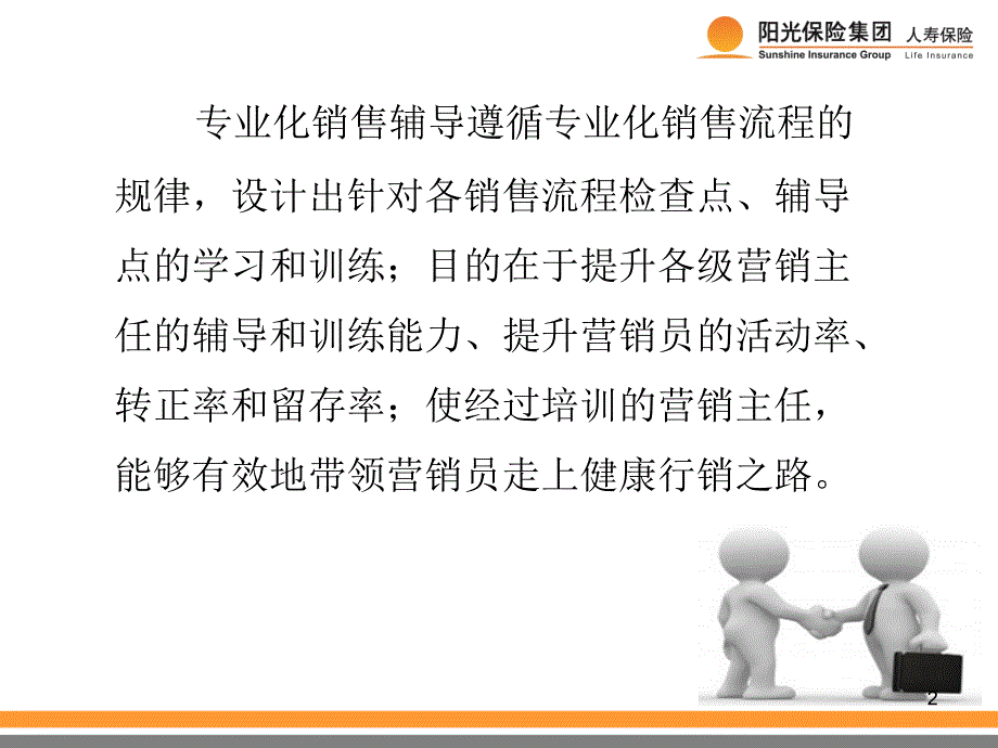 专业化销售流程辅导1_第2页