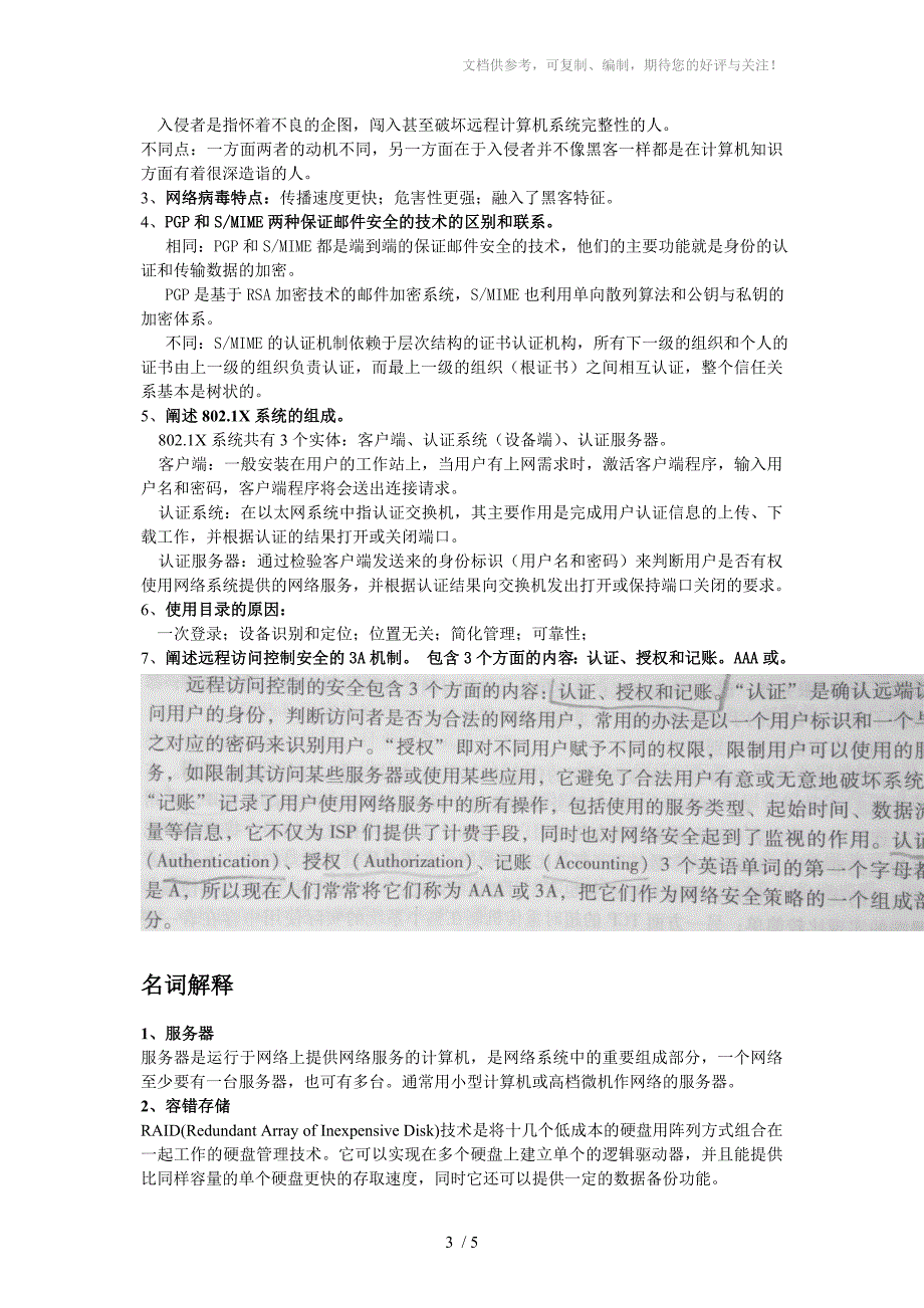 自考03142互联网及其应用名词和简答整理_第3页