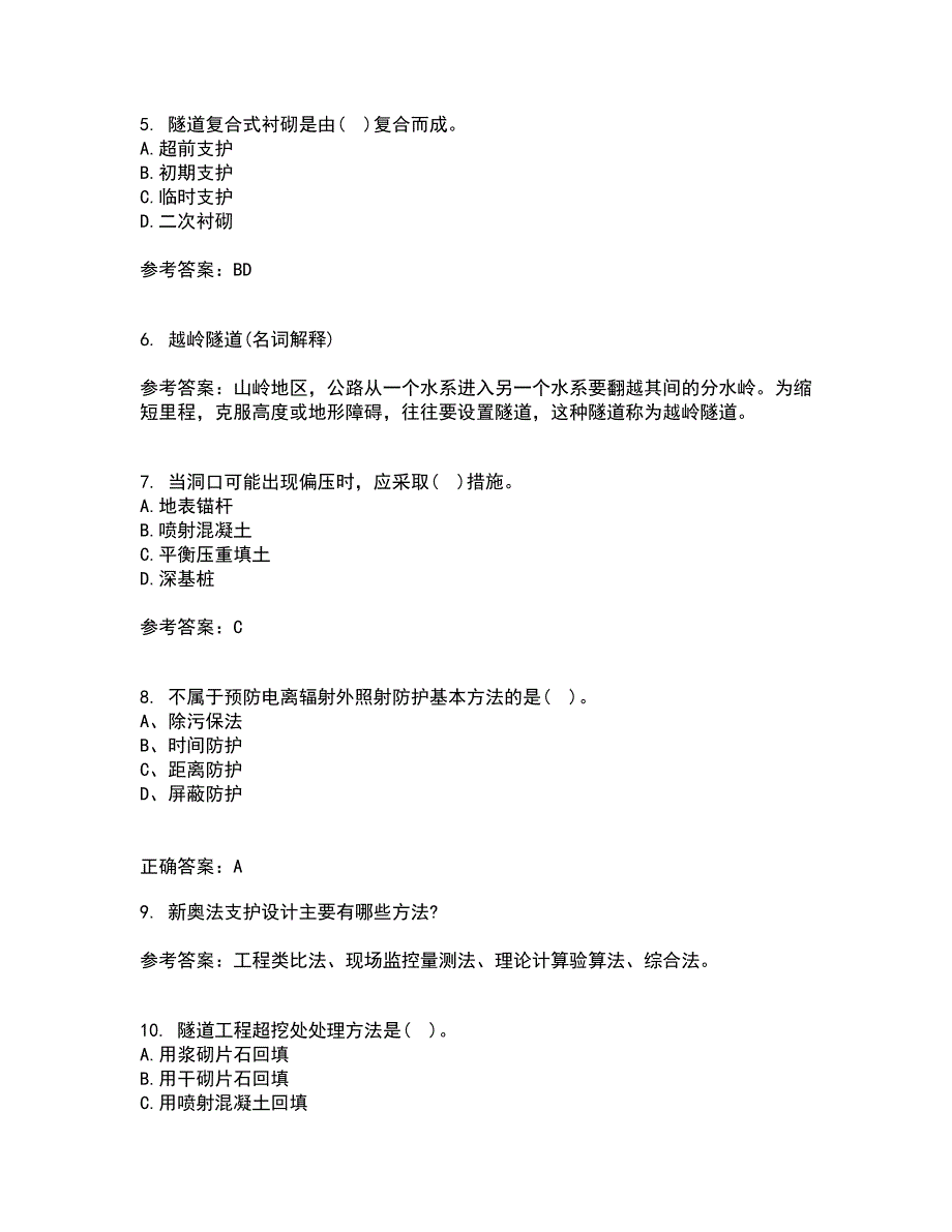 吉林大学22春《隧道工程》综合作业一答案参考53_第2页