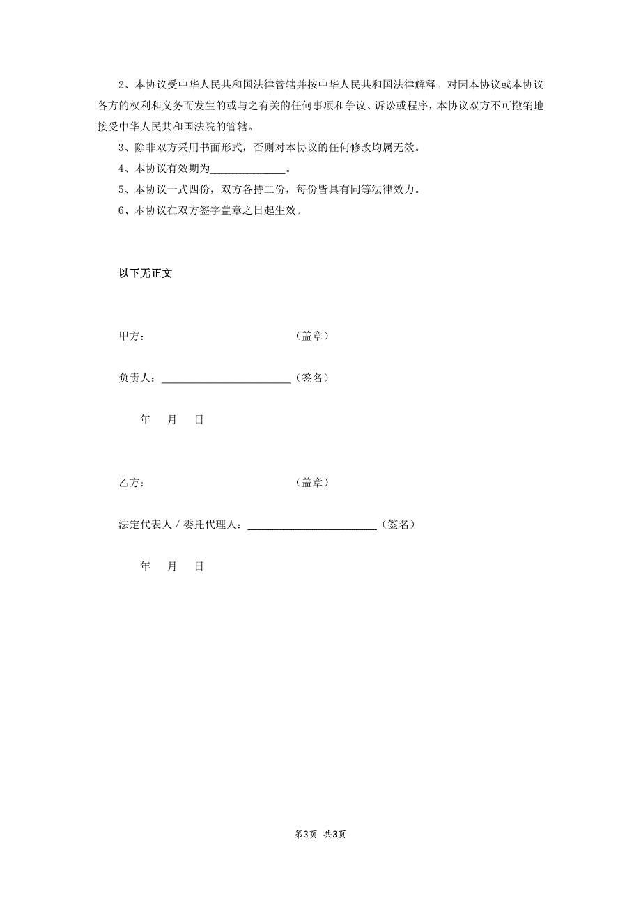 软件开发项目保密协议（天选打工人）.docx_第3页