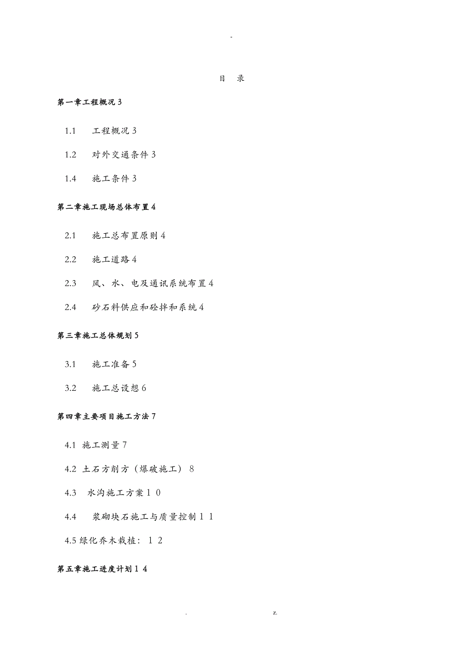 废弃矿山治理施工设计方案_第1页