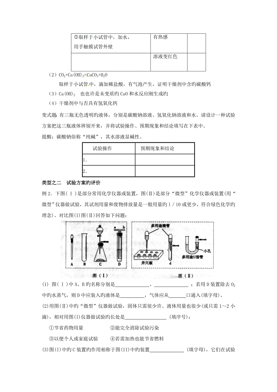 初中化学初高中衔接专题知识讲座实验的设计与评价新人教版_第3页