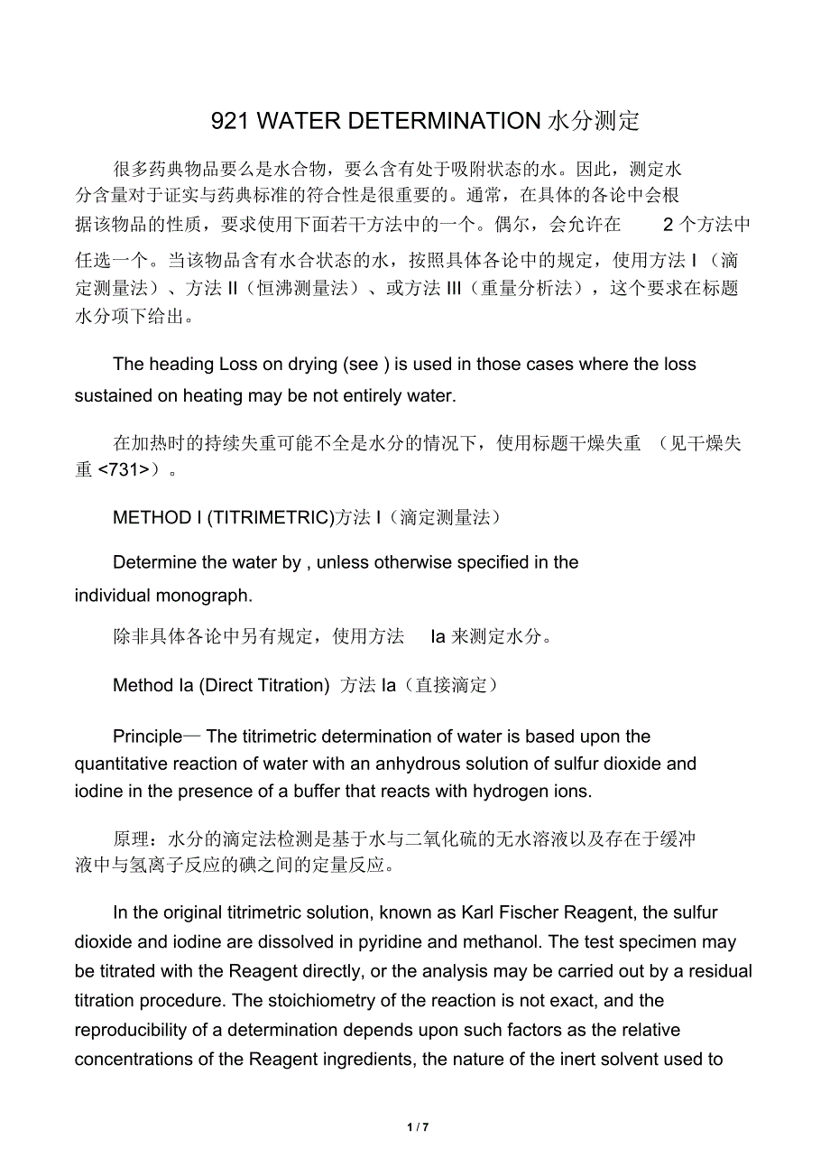 美国药典USP31(921)翻译版(上)_第1页