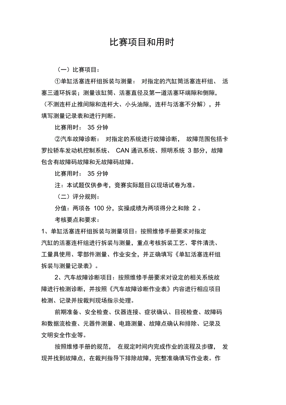 比赛项目和用时_第1页