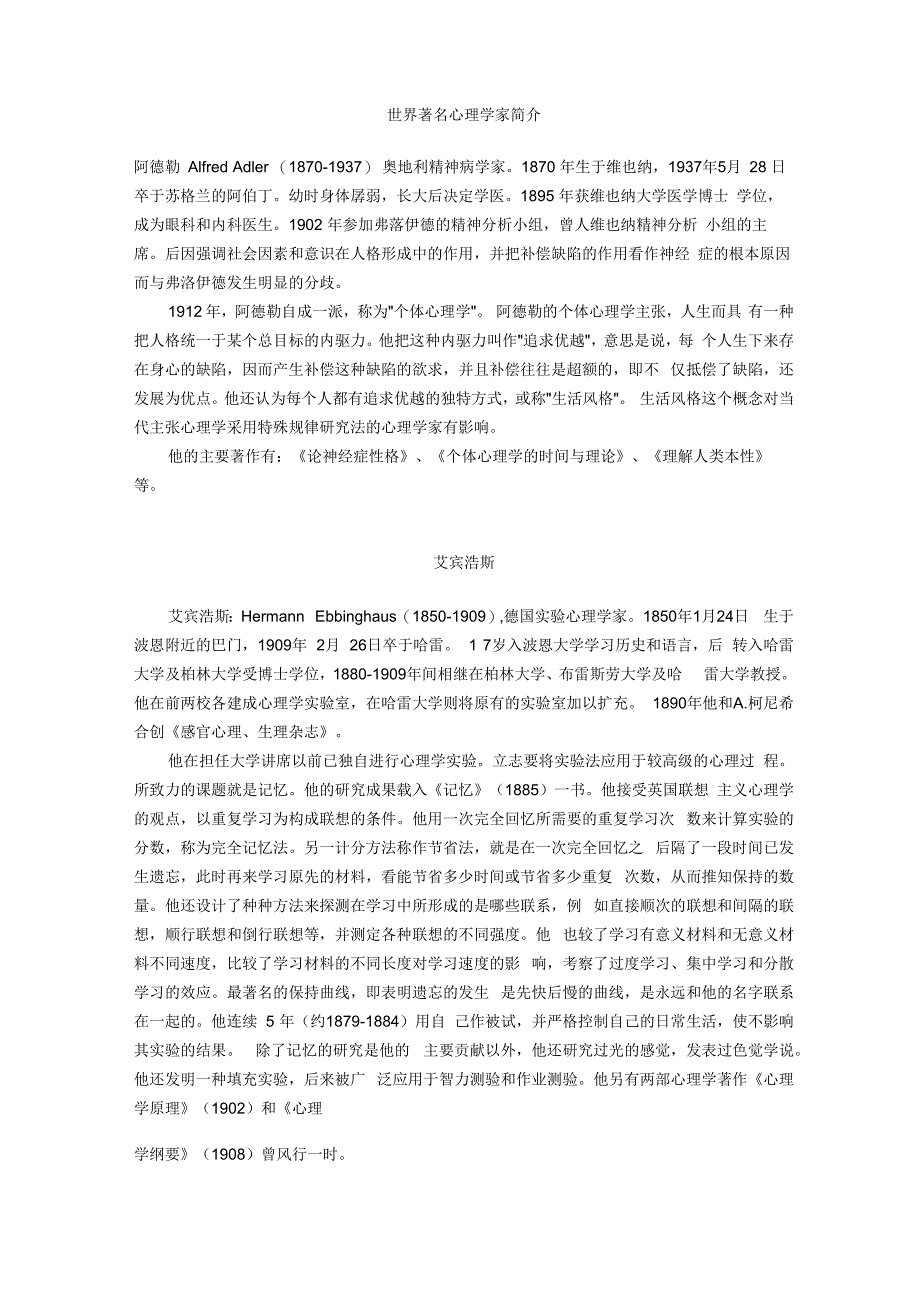 世界著名心理学家简介_第1页