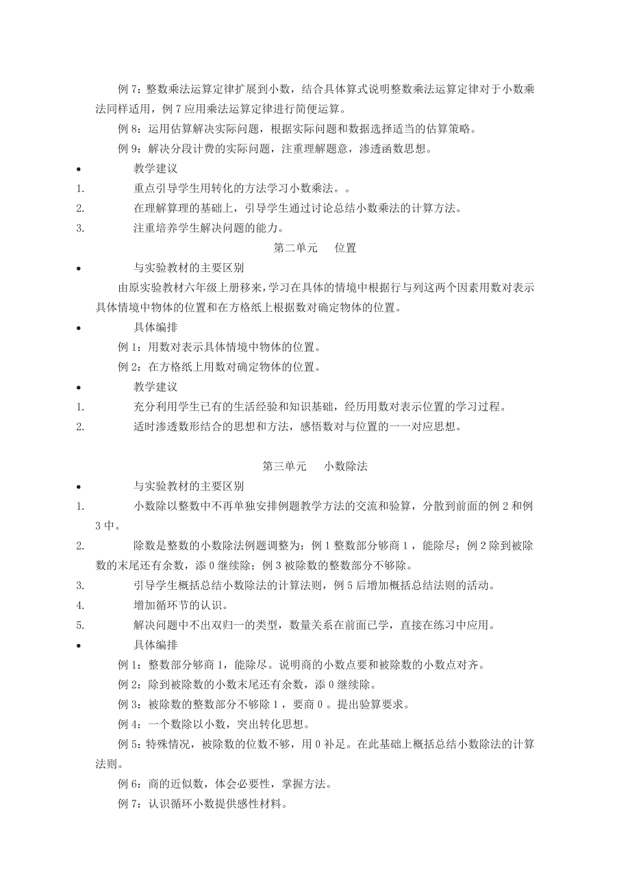 五年级上册教材修订情况介绍_第2页