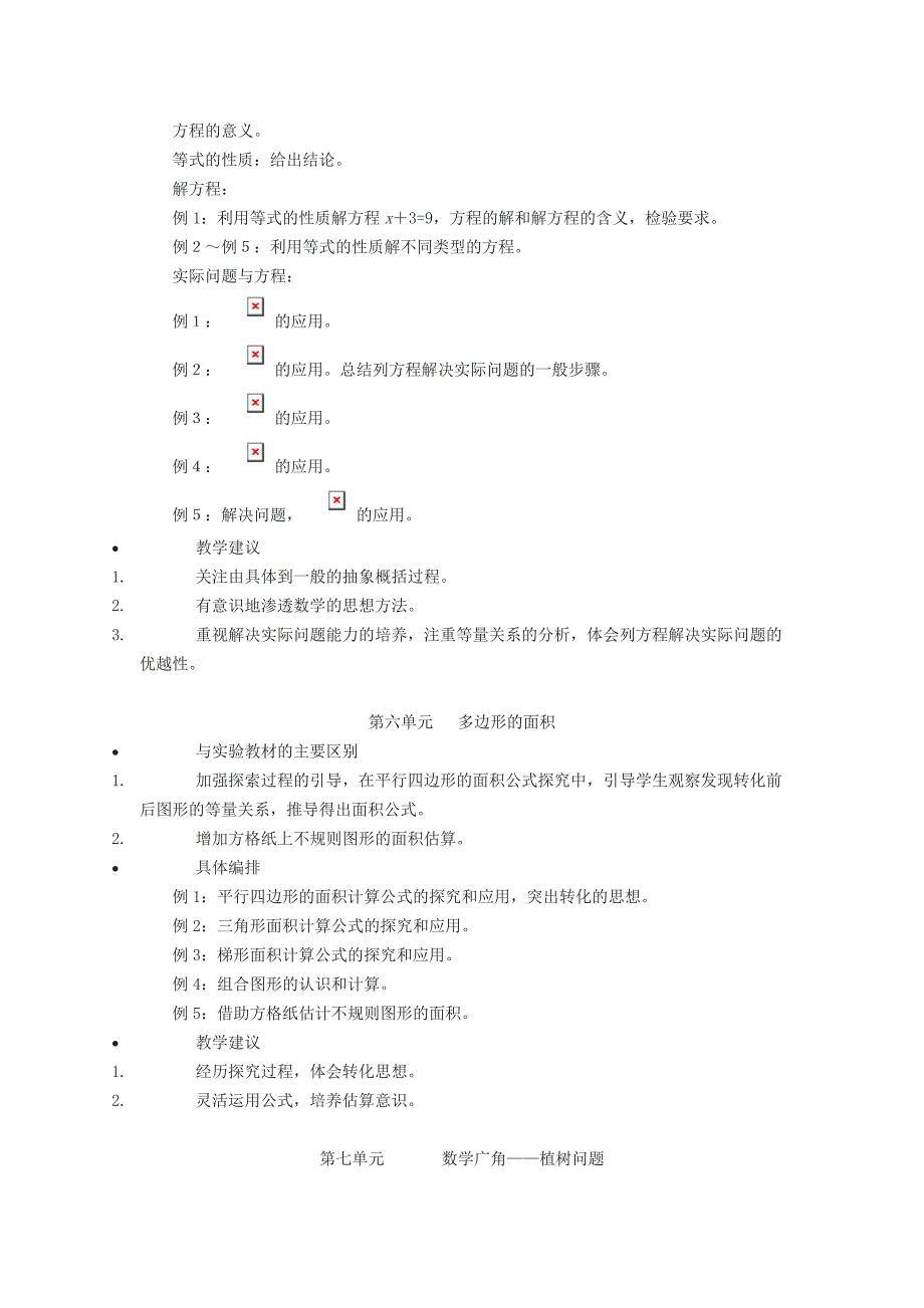 五年级上册教材修订情况介绍_第4页