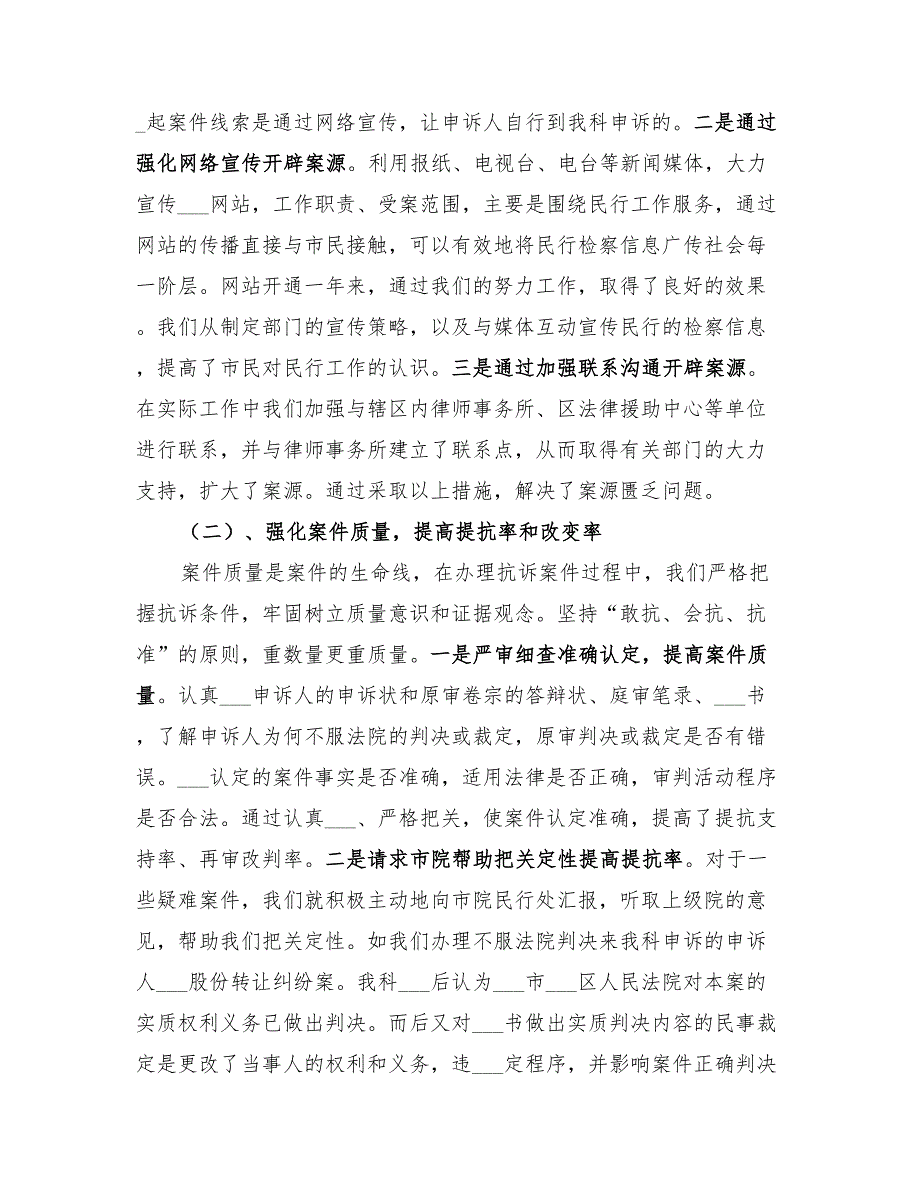 2022年上半年检察院民行科工作总结_第2页