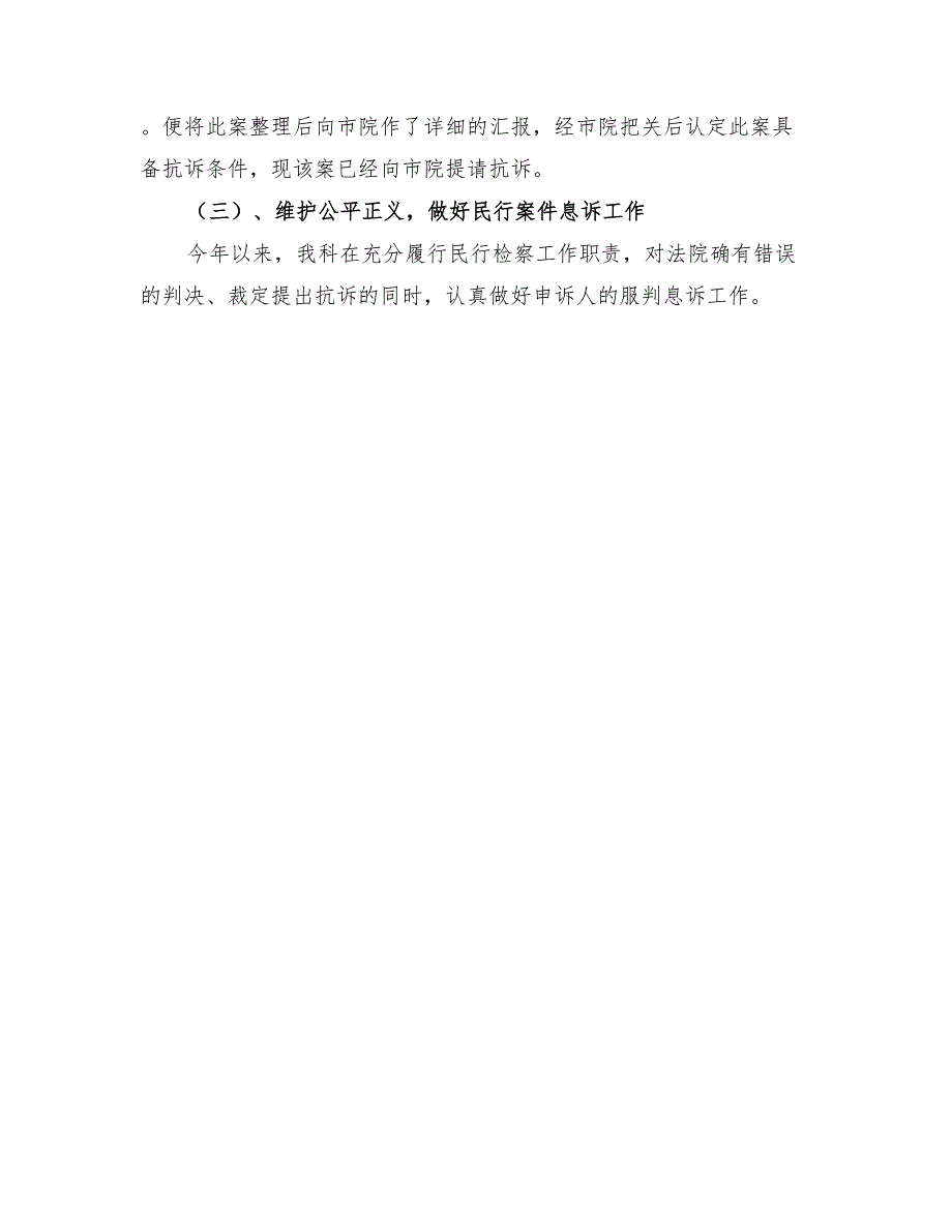 2022年上半年检察院民行科工作总结_第3页