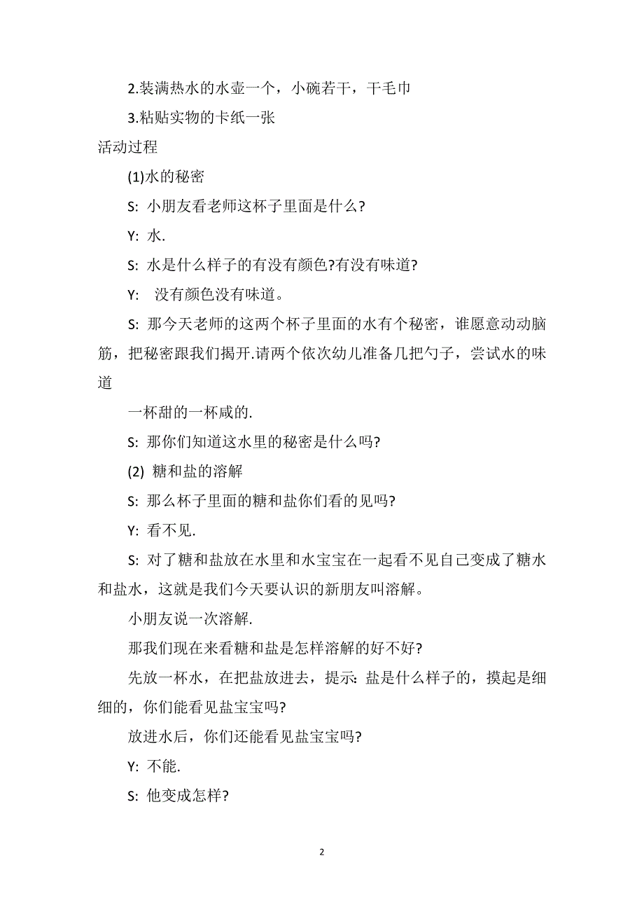 中班科学教案及教学反思《水中的秘密》_第2页