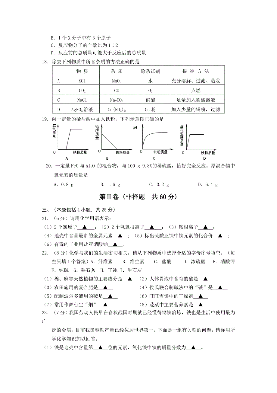 九年级下学期网上阅卷适应性训练（一模）化学试题_第3页