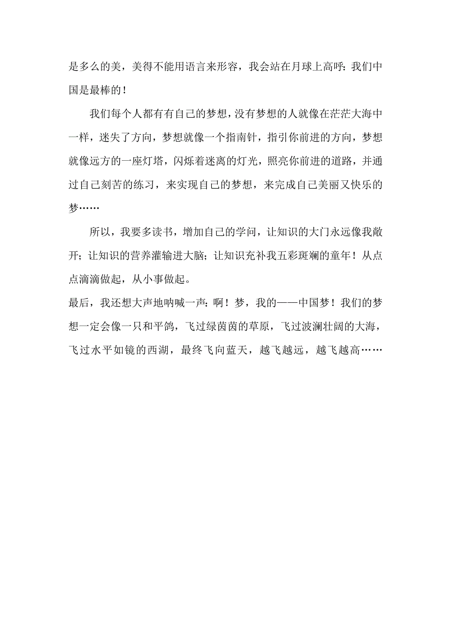 小学生中国梦作文：我的中国梦1_第2页