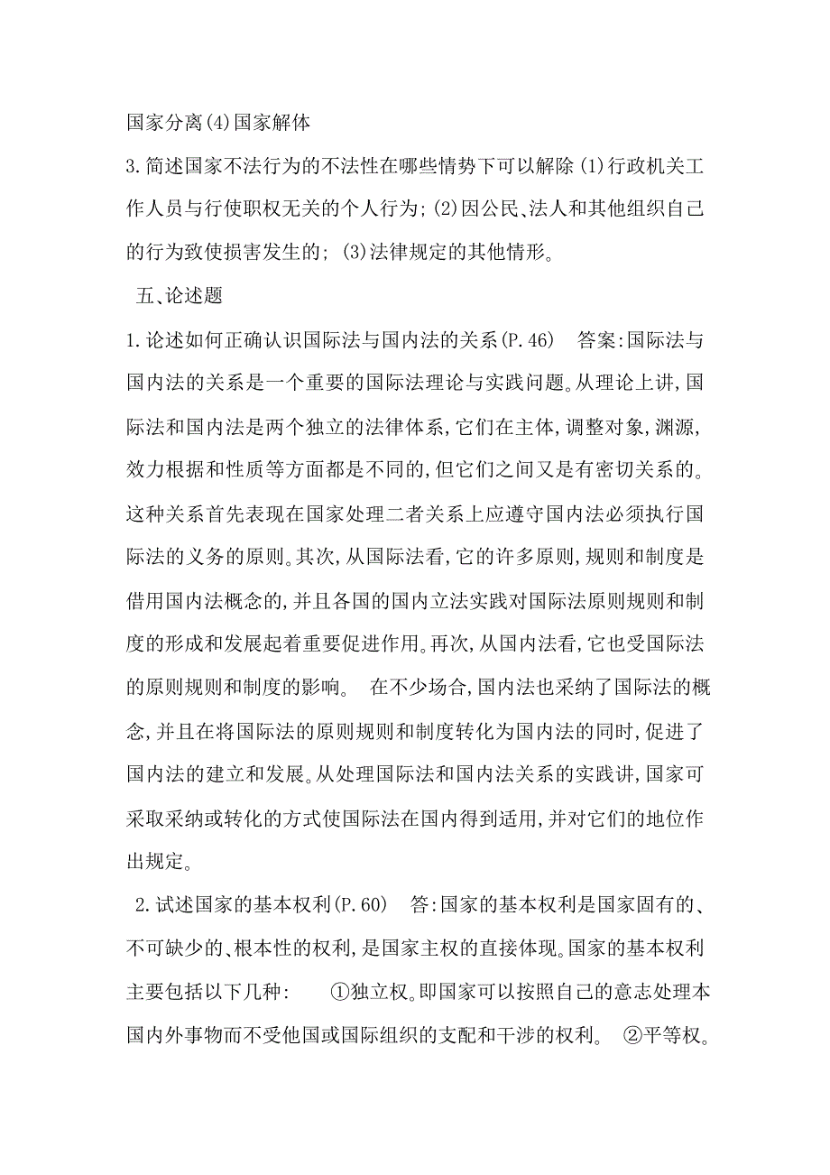 考试资料电大国际法形成性考核册试题小抄版考前三天_第3页