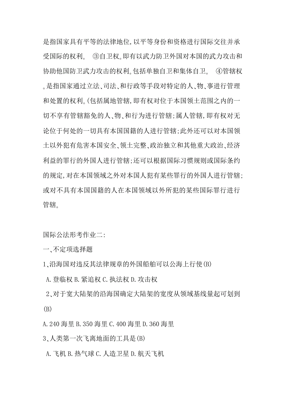 考试资料电大国际法形成性考核册试题小抄版考前三天_第4页