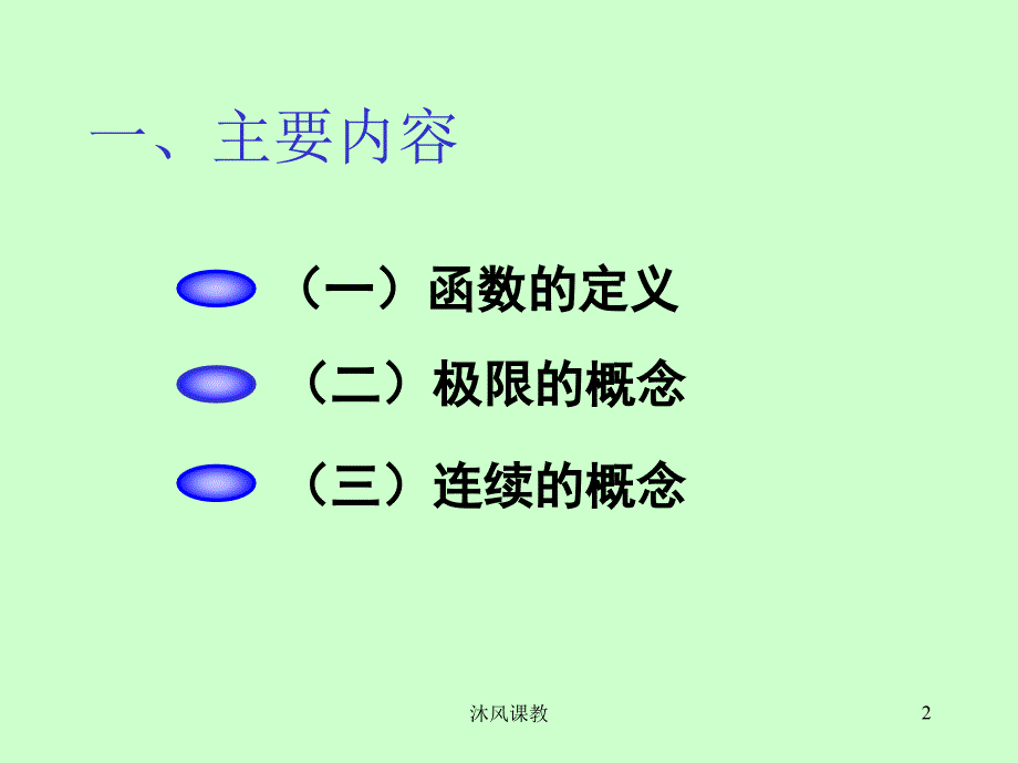 同济版高等数学第一章 函数与极限 习题及解析（谷风校园）_第2页