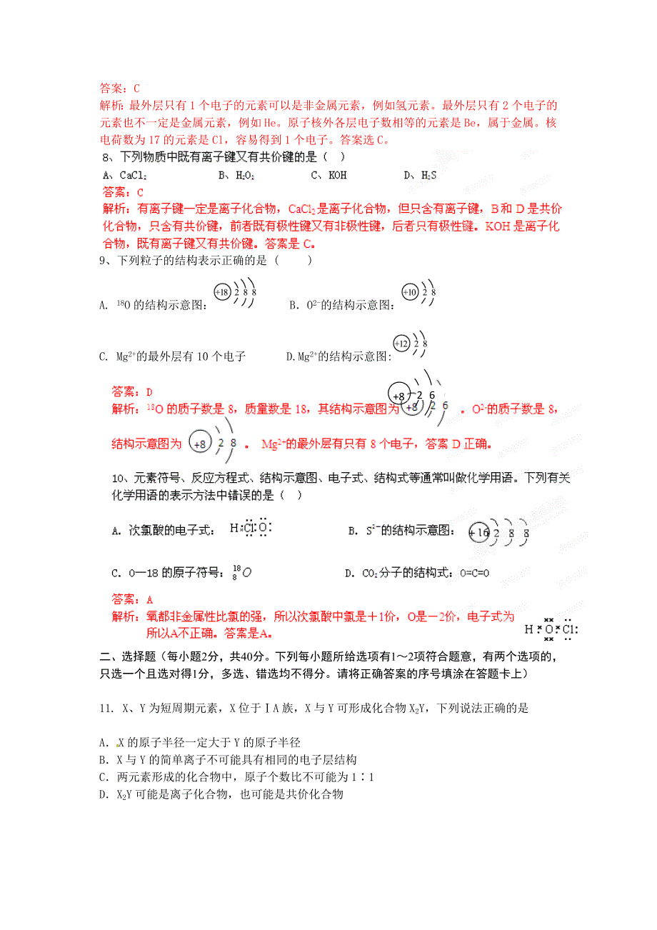 衡水中学2011-2012学年高一下学期第二次调研考试化学试题.doc_第3页