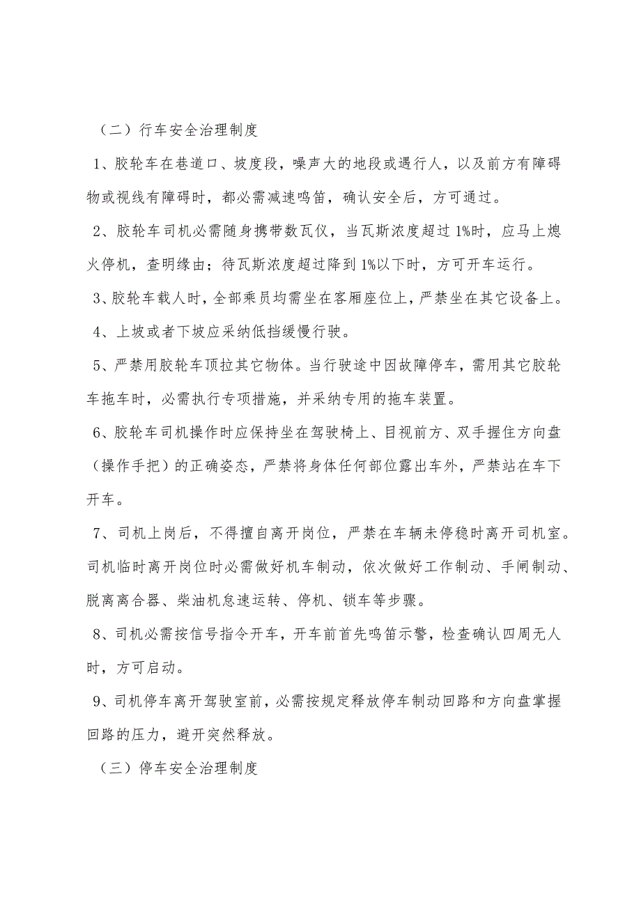 井下无轨胶轮车运输管理制度.docx_第2页