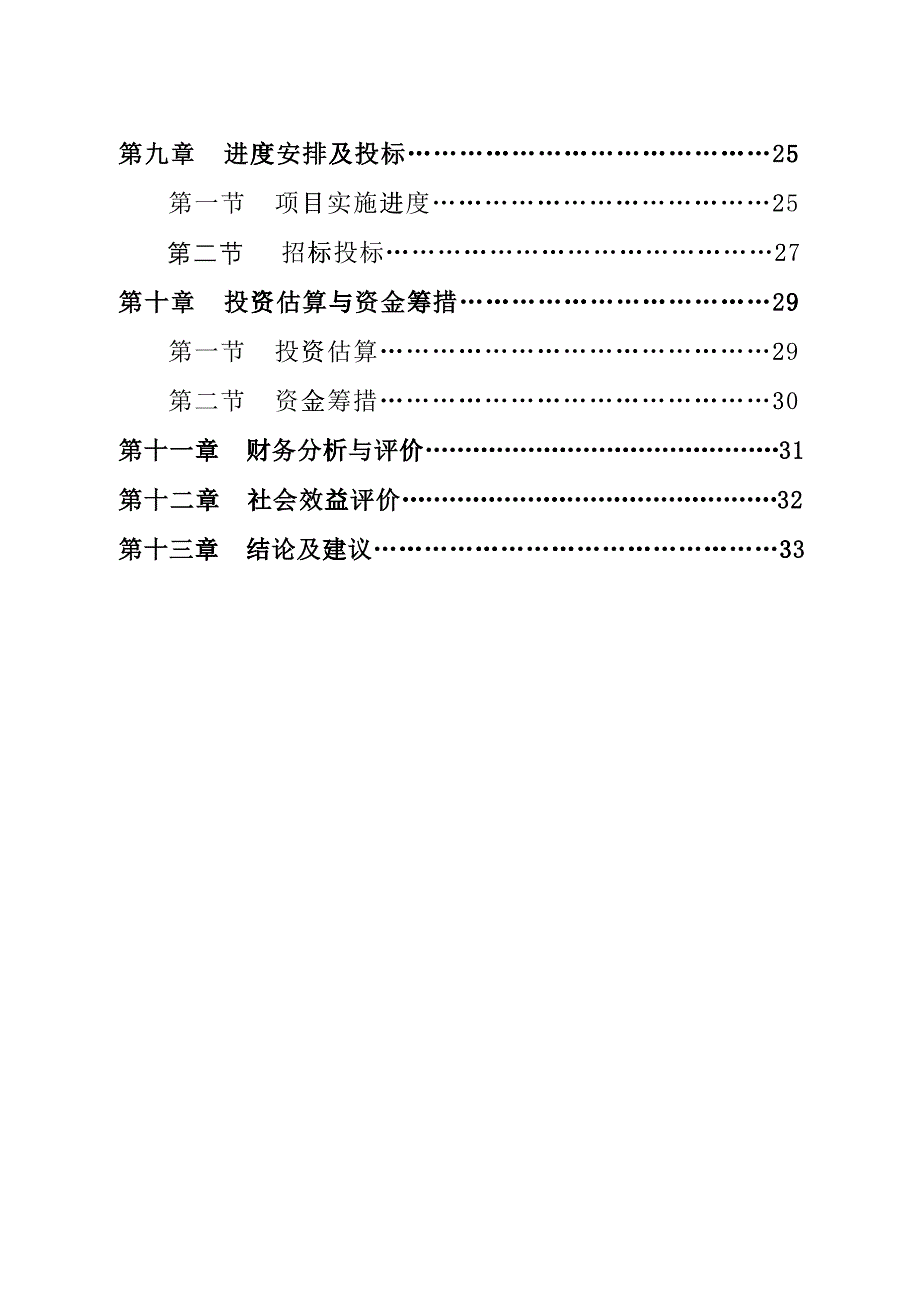 bt县保城镇镇5000吨污水处理管网工程可研报告_第4页