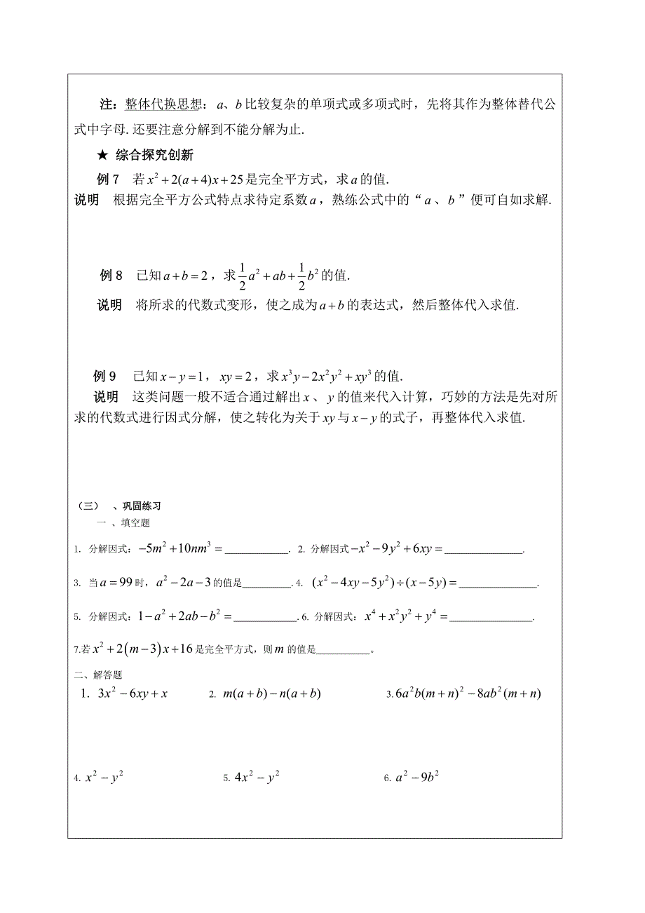 因式分解总复习学案.doc_第4页