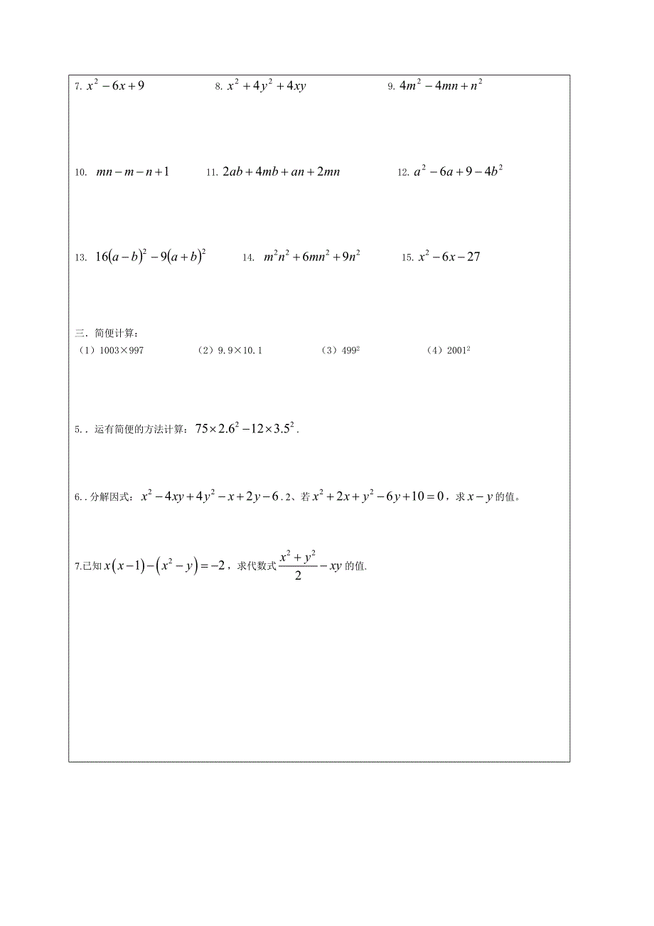 因式分解总复习学案.doc_第5页