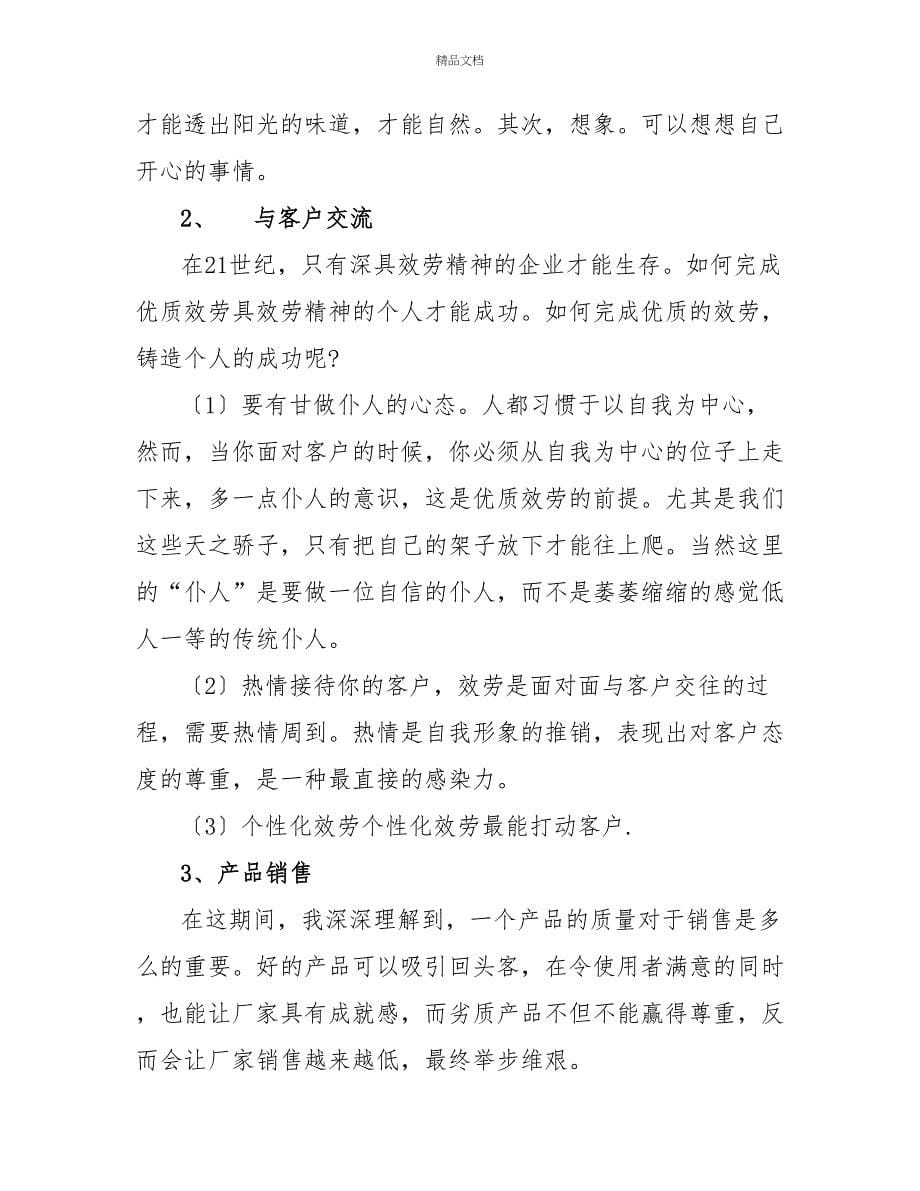 大学假期公司实习心得三篇_第5页