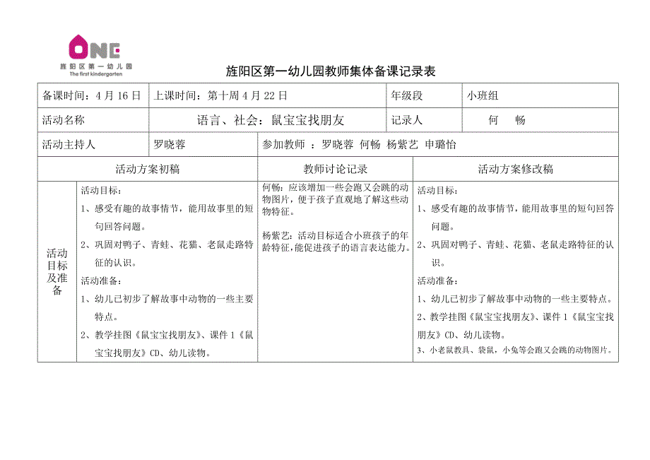 第十周语言活动：鼠宝宝找朋友_第1页