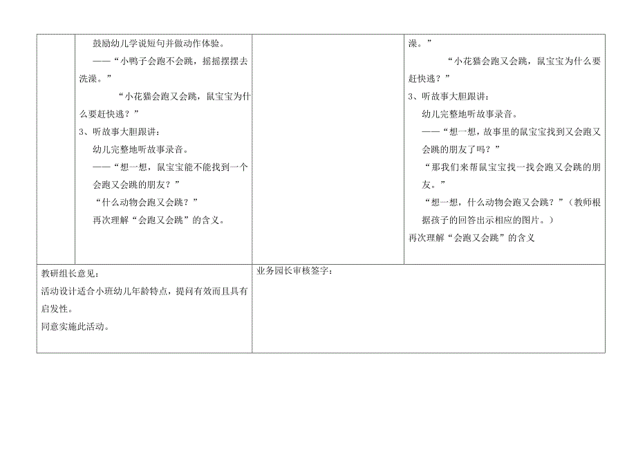 第十周语言活动：鼠宝宝找朋友_第3页