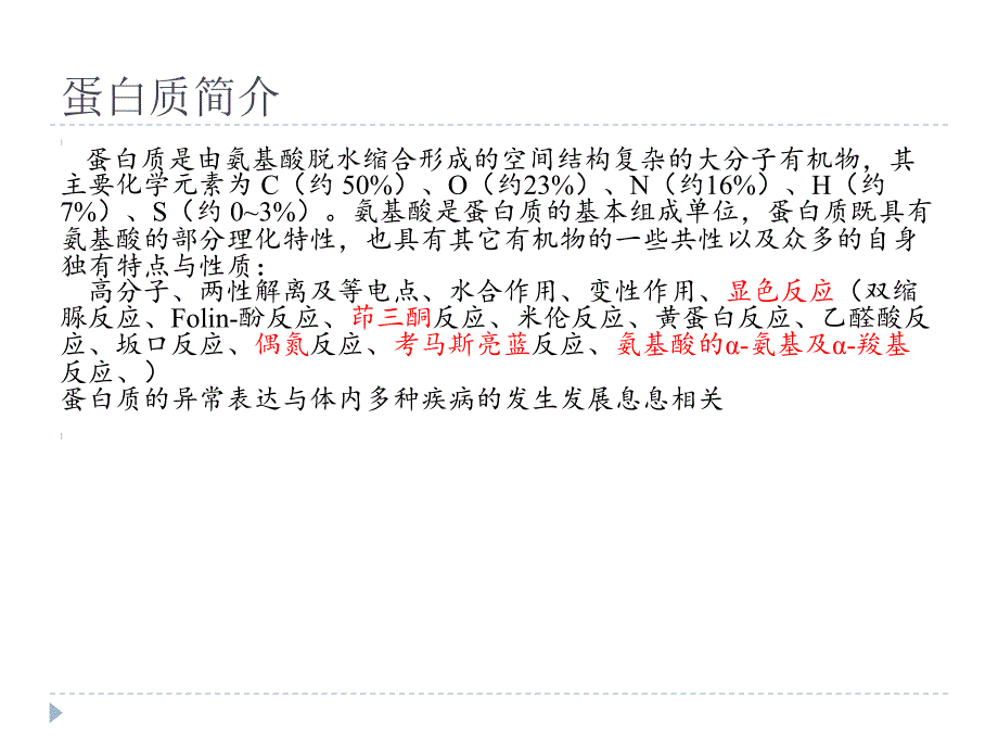 《蛋白质检测方法》PPT课件.ppt_第3页